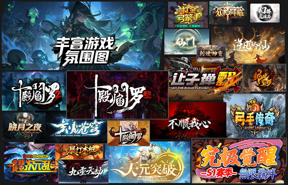 通魔科技 · 旗下游戏矩阵